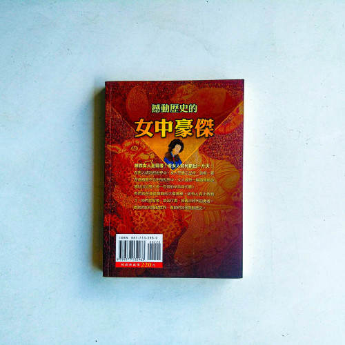 撼動歷史的女中豪傑