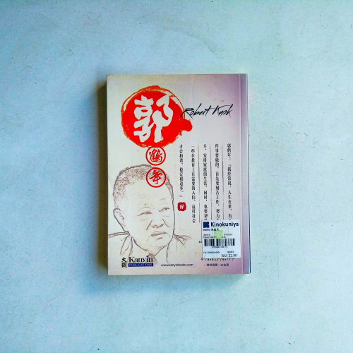 郭鶴年 郭鶴年