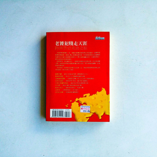 老饕犯賤走天涯：跨洲禁忌美食之旅