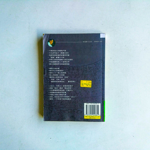 王蒙自述:我的人生哲學 王蒙自述:我的人生哲學