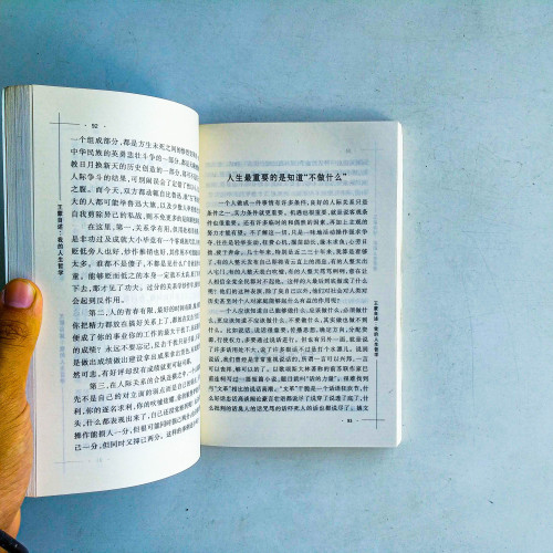 王蒙自述:我的人生哲學 王蒙自述:我的人生哲學