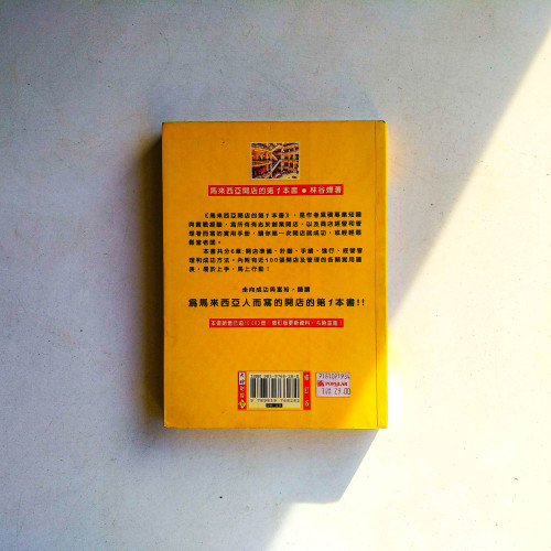 馬來西亞開店的第一本書