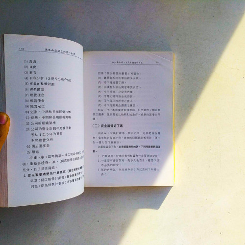 馬來西亞開店的第一本書