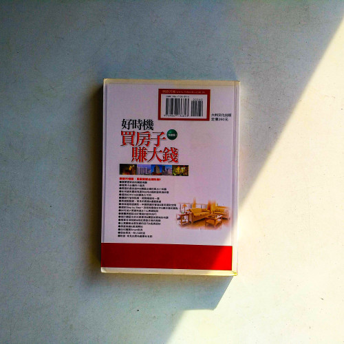 好時機買房子賺大錢 好時機買房子賺大錢