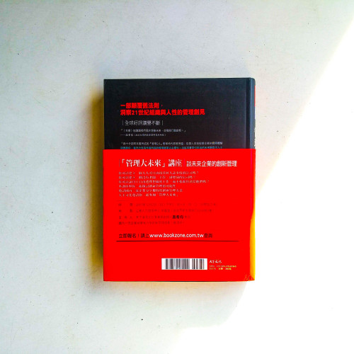 管理大未來:新管理正在淘汰舊商業 管理大未來:新管理正在淘汰舊商業
