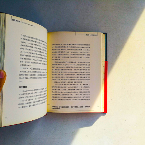 管理大未來:新管理正在淘汰舊商業 管理大未來:新管理正在淘汰舊商業