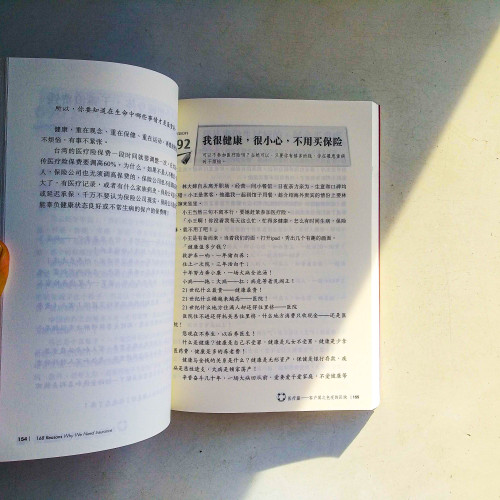 要買保險的168個理由 要買保險的168個理由