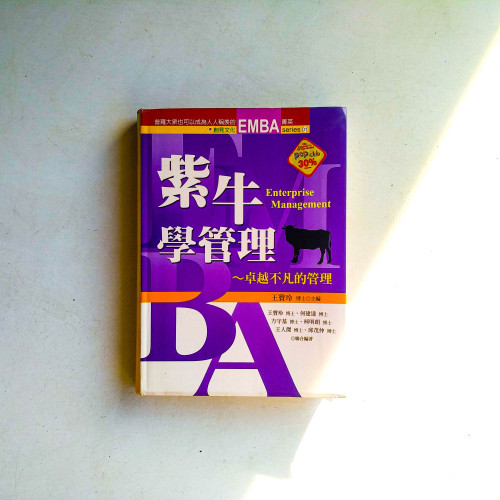 紫牛學管理(增修版) 紫牛學管理(增修版)