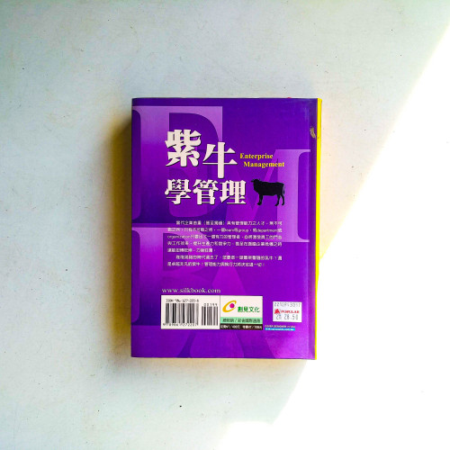紫牛學管理(增修版) 紫牛學管理(增修版)