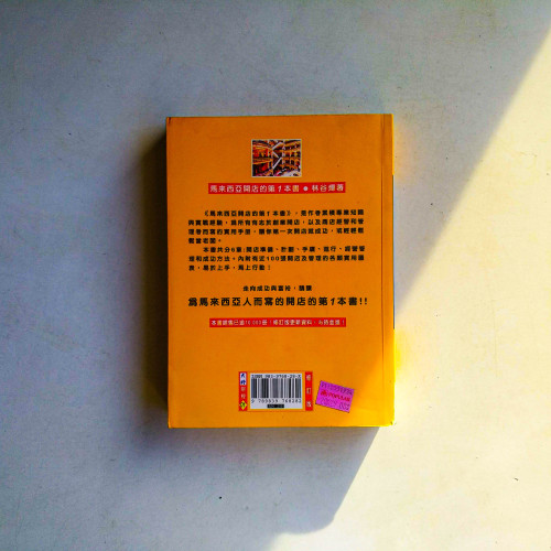 馬來西亞開店的第一本書
