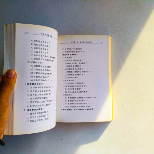 馬來西亞開店的第一本書