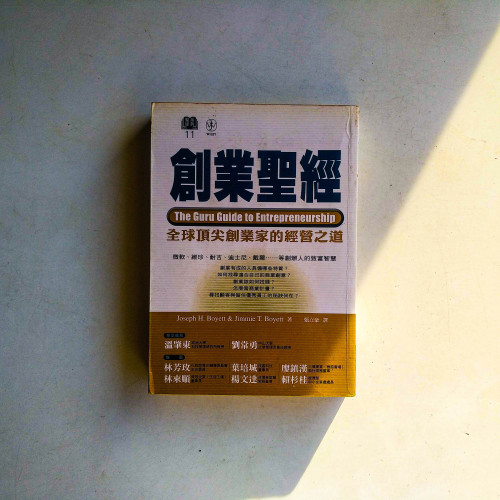 創業聖經 創業聖經