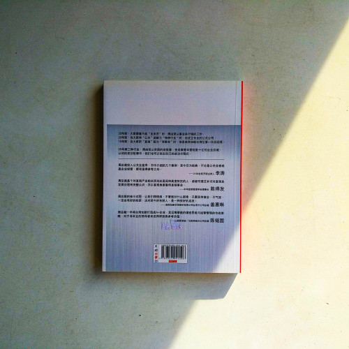 把困難當挑戰:從200元到年薪千萬的總裁人生 把困難當挑戰:從200元到年薪千萬的總裁人生