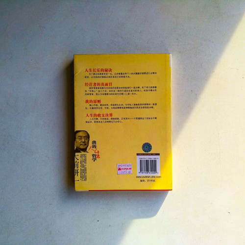 我的人生哲學 我的人生哲學