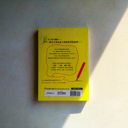 用寫的就能賣:你也會寫打動人心的超強銷售文案 用寫的就能賣:你也會寫打動人心的超強銷售文案