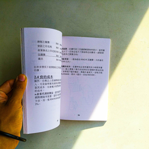 如何透過買·租·賣來建立財富