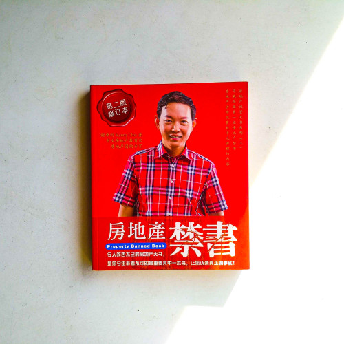 房地產禁書