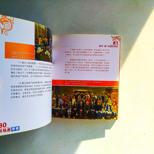 房地產禁書