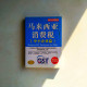 馬來西亞消費稅：中小企業篇