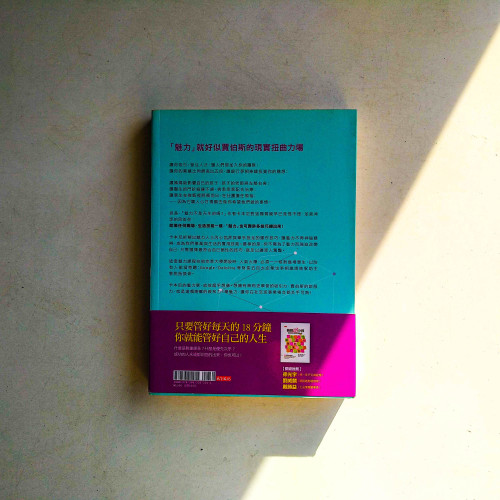 魅力學:無往不利的自我經營術 魅力學:無往不利的自我經營術