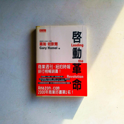 啟動革命 啟動革命
