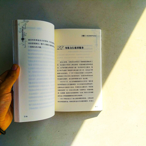 守正出奇：龍之家族成功經營45策