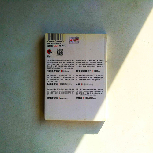 消費稅GST大時代 消費稅GST大時代