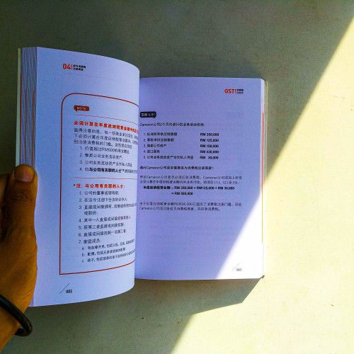 消費稅GST大時代 消費稅GST大時代
