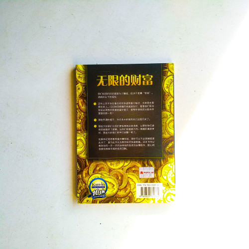 無限的財富 無限的財富