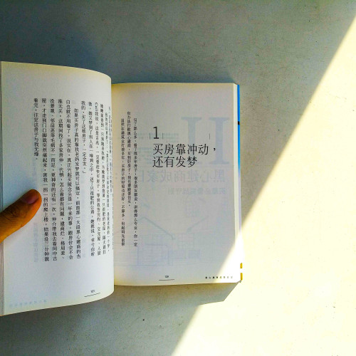 黑心建商的告白:買屋前不看會哭的17堂課 黑心建商的告白:買屋前不看會哭的17堂課