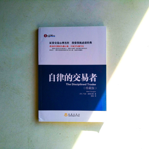 自律的交易者 自律的交易者