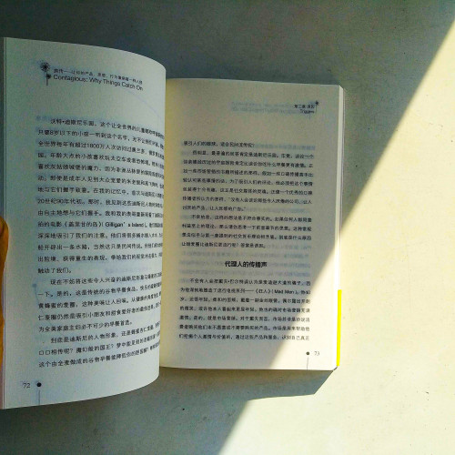 瘋傳:讓你的產品、思想、行為像病毒一樣入侵 瘋傳:讓你的產品、思想、行為像病毒一樣入侵