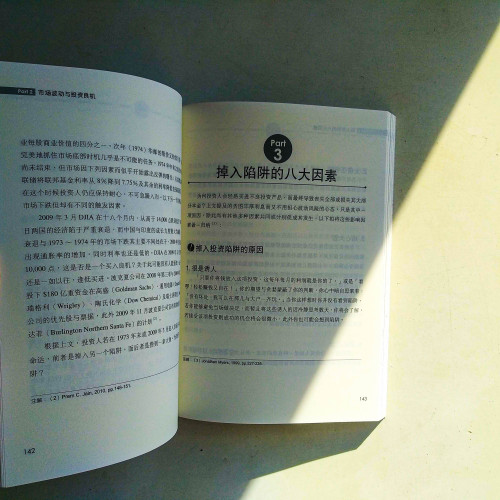 我的第一本投資心理學 我的第一本投資心理學