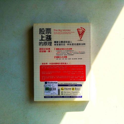 股票上漲的原理:選到好股票,狠狠賺一票 股票上漲的原理:選到好股票,狠狠賺一票