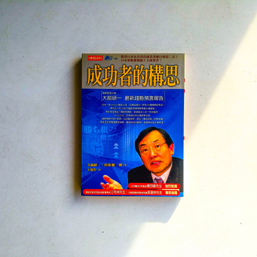 成功者的構思 成功者的構思