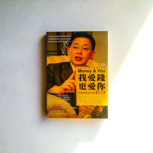 MONEY & YOU 我愛錢更愛你 MONEY & YOU 我愛錢更愛你