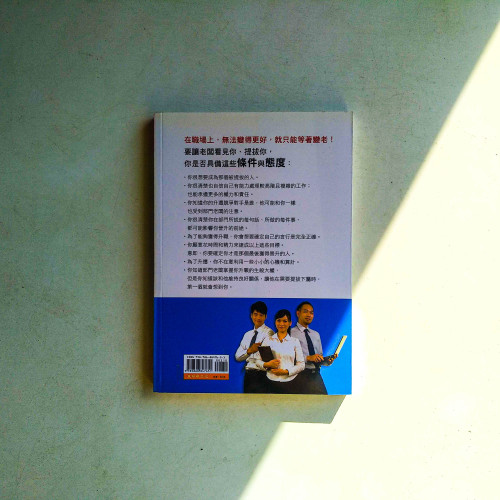 想升職,先搞懂老闆在想什麼 想升職,先搞懂老闆在想什麼