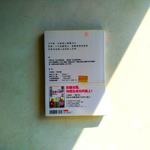 永遠懷抱希望:柳井正給所有人的再成長計畫 永遠懷抱希望:柳井正給所有人的再成長計畫