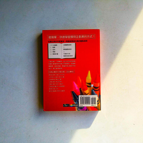 現學現用!企劃書‧提案書72例 現學現用!企劃書‧提案書72例