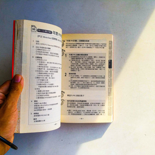 現學現用!企劃書‧提案書72例 現學現用!企劃書‧提案書72例