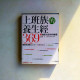 上班族的養生經:369個細節決定你的健康 上班族的養生經:369個細節決定你的健康