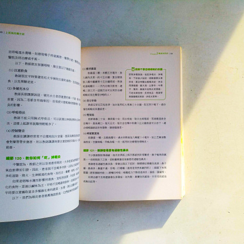 上班族的養生經:369個細節決定你的健康 上班族的養生經:369個細節決定你的健康
