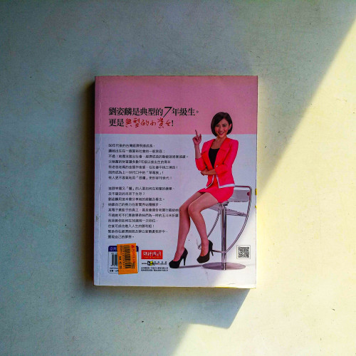 30歲前一次就到位!勝女成功的條件:小姿女主播的職場進行曲 30歲前一次就到位!勝女成功的條件:小姿女主播的職場進行曲