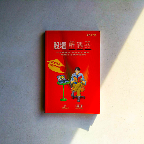 股壇解碼器