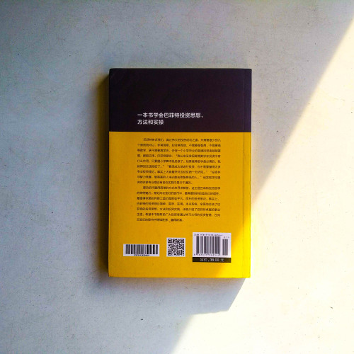 跟巴菲特學投資 跟巴菲特學投資