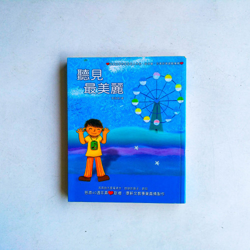 地球的孩子1:聽見最美麗 地球的孩子1:聽見最美麗