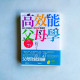 高效能父母學:親子不衝突的七堂SOP教養課 高效能父母學:親子不衝突的七堂SOP教養課