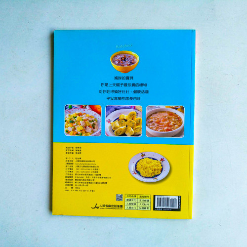 新手媽咪必備嬰幼兒食譜