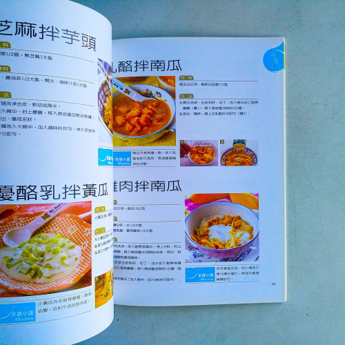 新手媽咪必備嬰幼兒食譜