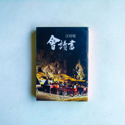 會讀書 會讀書
